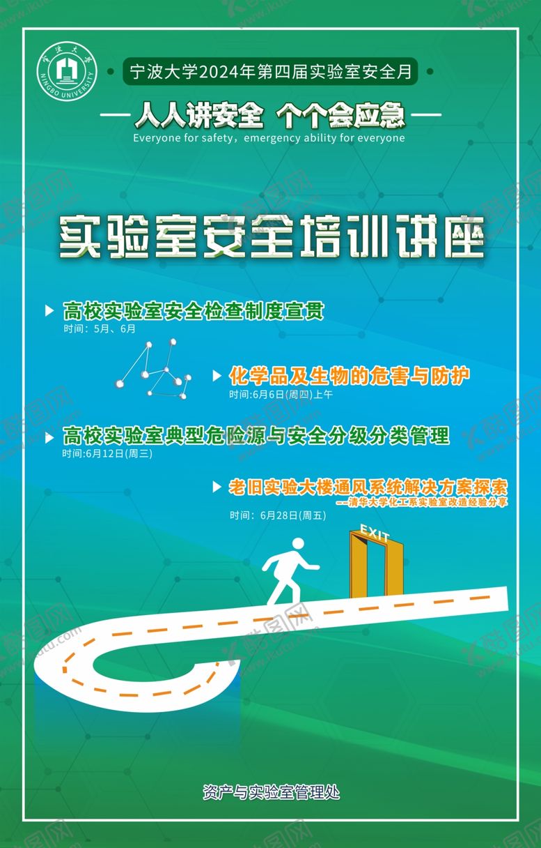 编号：99239102081042117987【酷图网】源文件下载-安全月