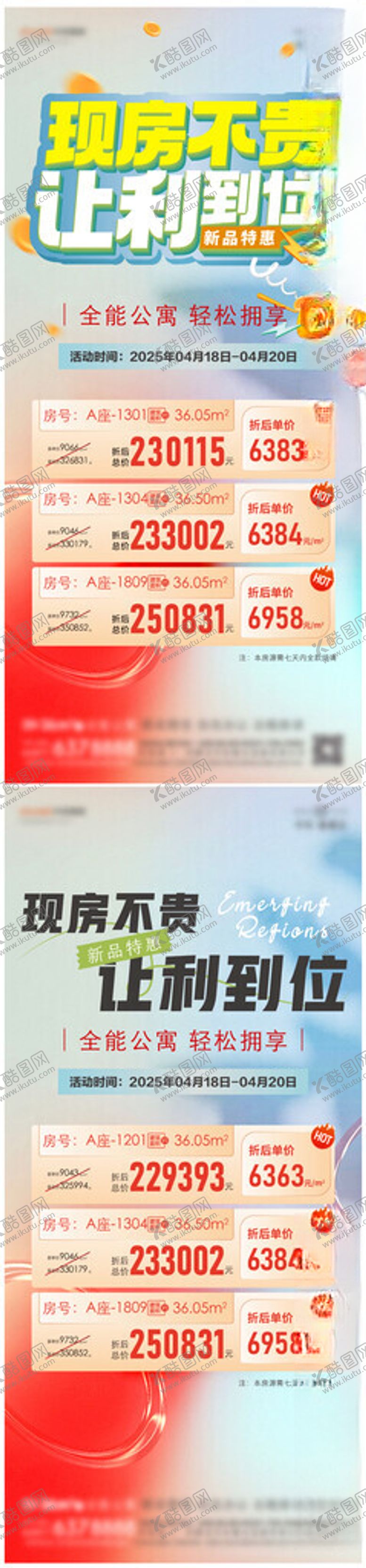 编号：38683704050034094944【酷图网】源文件下载-促销单图海报