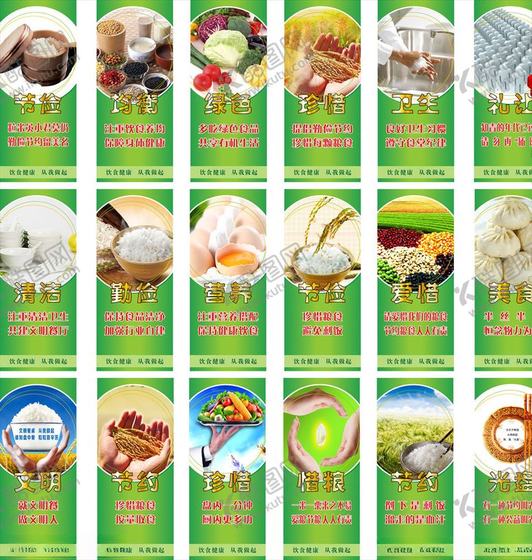 编号：45419810220620589823【酷图网】源文件下载-珍惜粮食