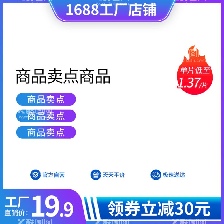 编号：89654411080353252048【酷图网】源文件下载-1688工厂五金主图直通车