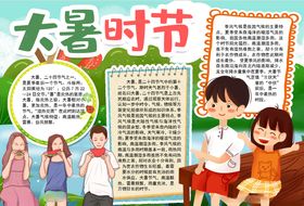 暑假小报
