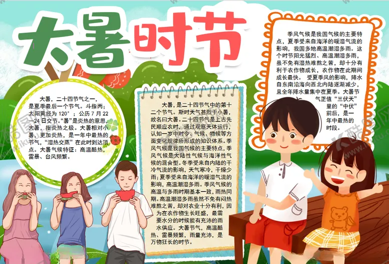 编号：49354707011208486358【酷图网】源文件下载-暑假小报