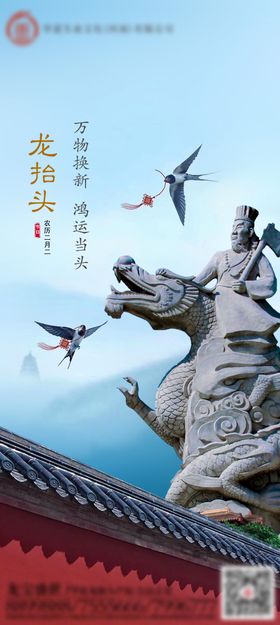 二月二龙抬头海报
