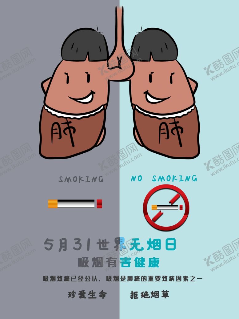 编号：40899310212238388287【酷图网】源文件下载-无烟日