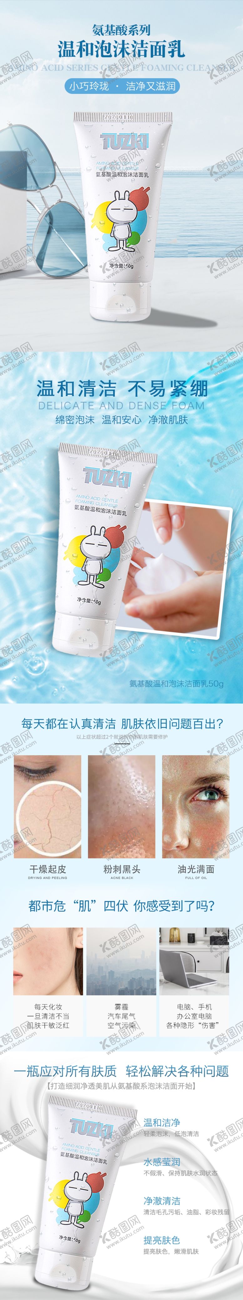 编号：17064905152150117428【酷图网】源文件下载-洗面奶详情页
