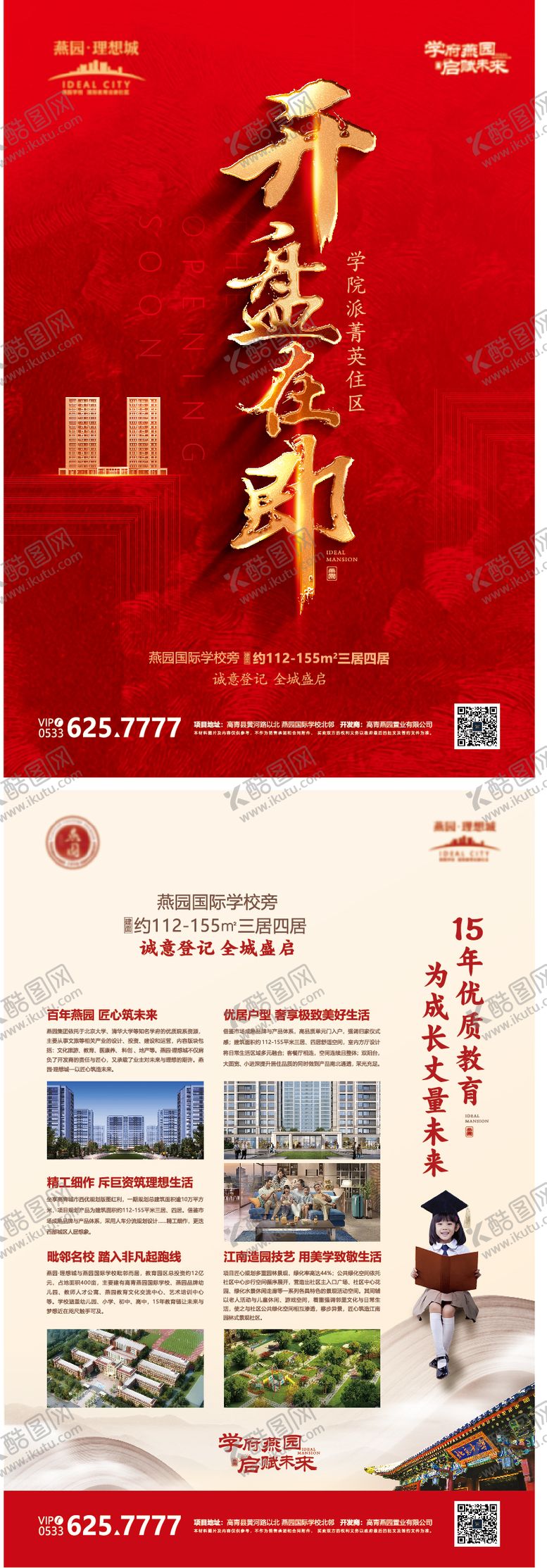 编号：97352111300104336021【酷图网】源文件下载-开盘单页