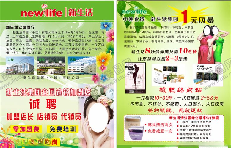编号：87497705101835559969【酷图网】源文件下载-新生活宣传单