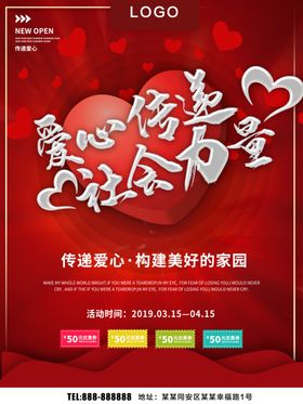 爱心传递