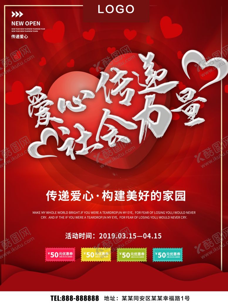 编号：77805306302125177261【酷图网】源文件下载-爱心传递