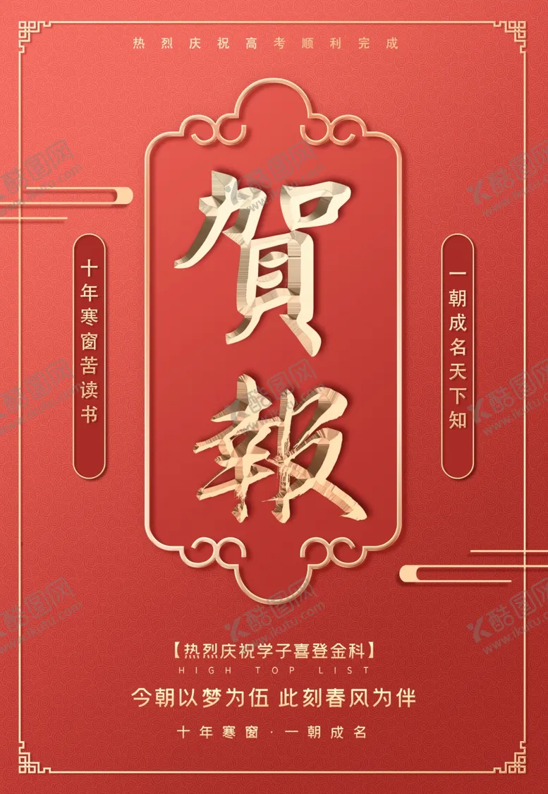 编号：90103102142202511662【酷图网】源文件下载-贺报