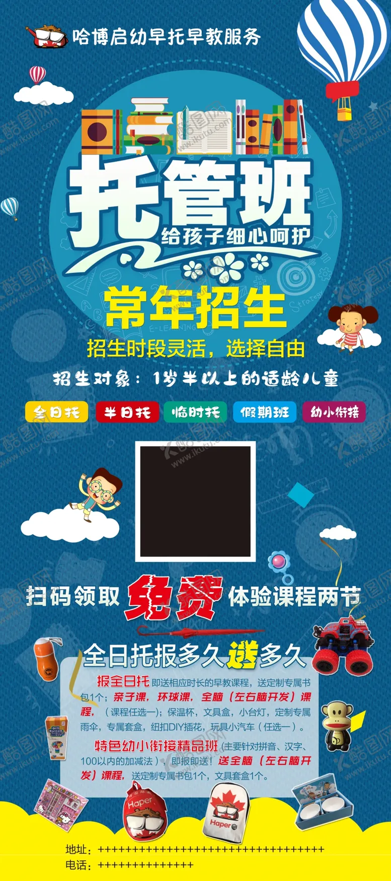 编号：44642805031214145359【酷图网】源文件下载-托管班展架