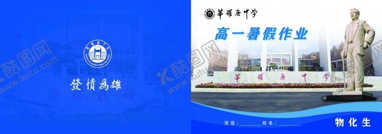 编号：08541309270314160372【酷图网】源文件下载-寒假高一作业封面