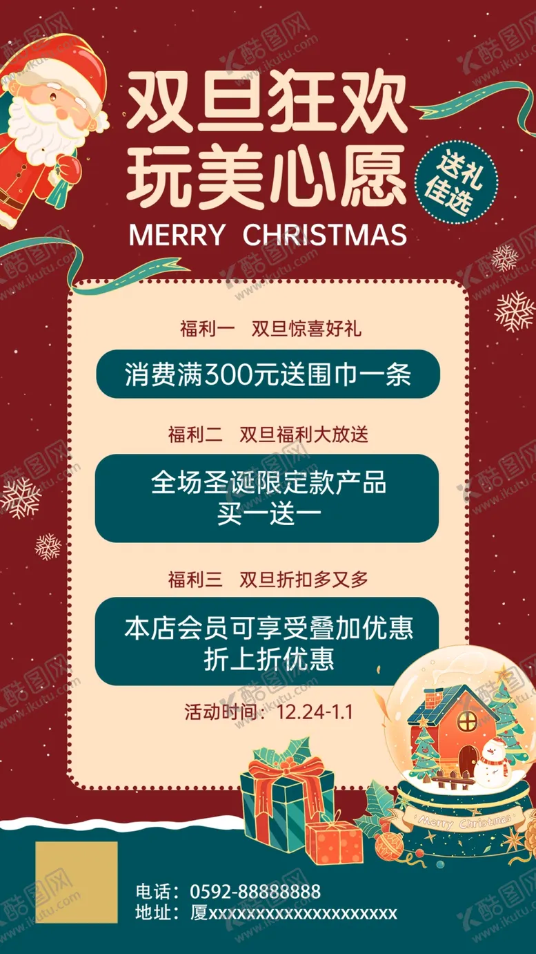 编号：27175212182107317646【酷图网】源文件下载-圣诞快乐