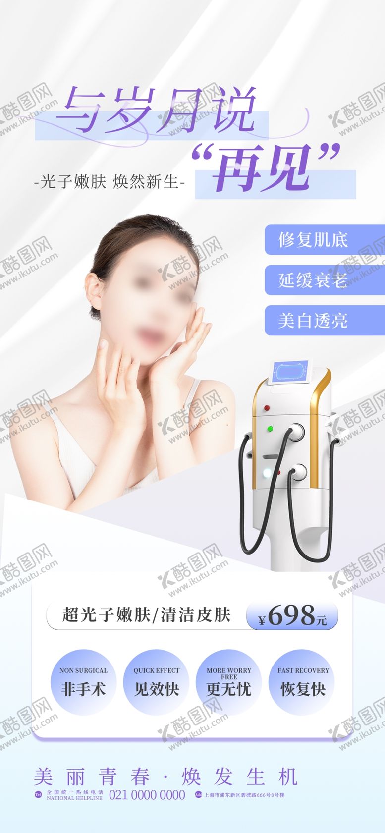 编号：98930501141245526496【酷图网】源文件下载-医美展架
