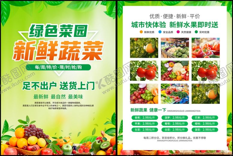 编号：30542204161942536061【酷图网】源文件下载-超市传单