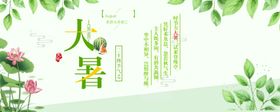 大暑素材