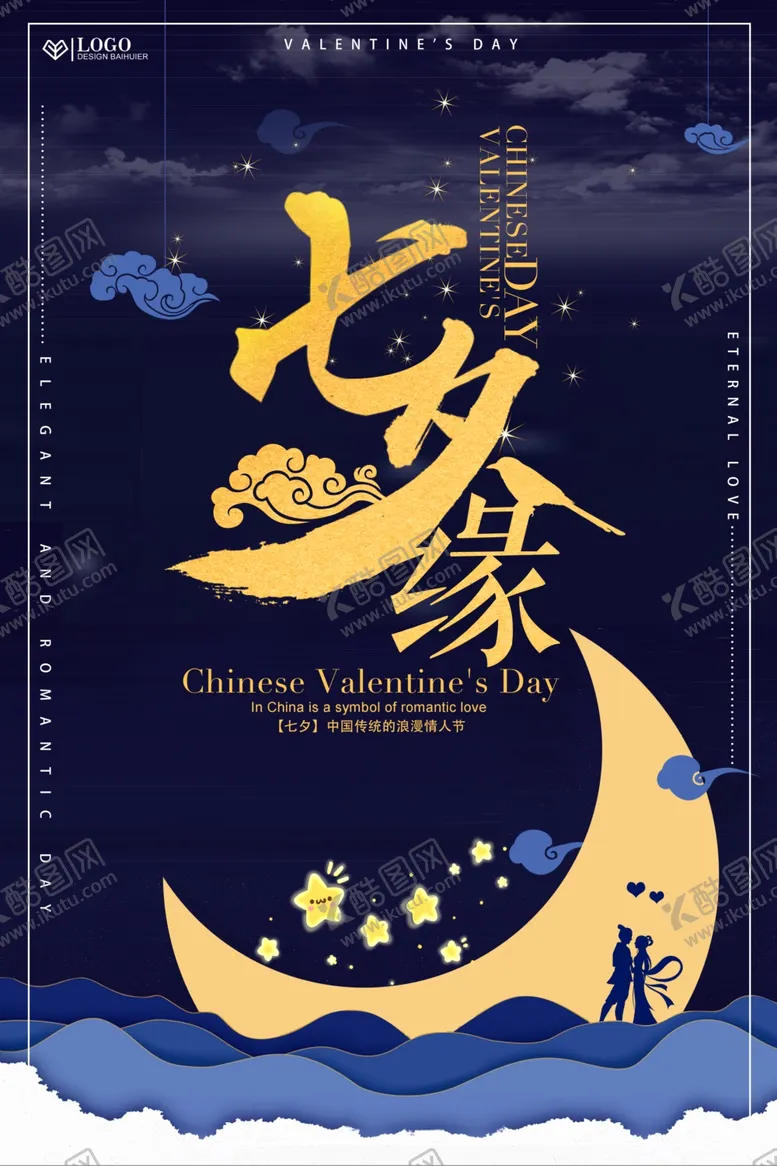 编号：59272703231455554997【酷图网】源文件下载-情人节