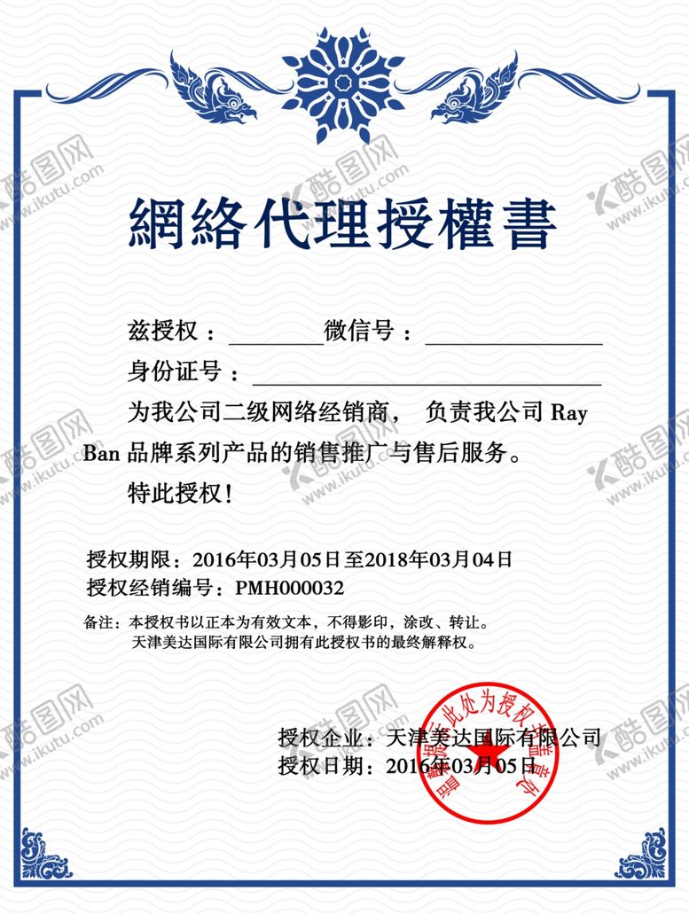编号：64164710130749224572【酷图网】源文件下载-企业公司个人授权证书模板