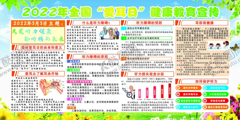 编号：12763410241016282359【酷图网】源文件下载-爱耳日展报