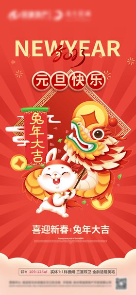 2023兔年大吉主题快乐