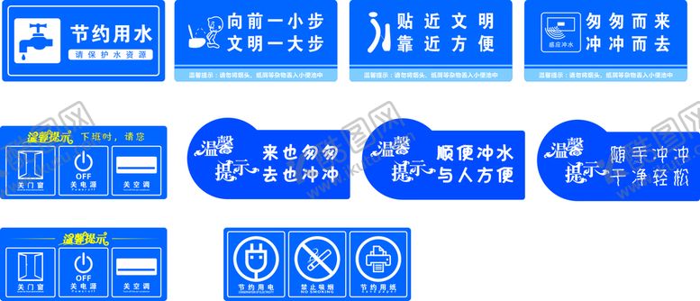 编号：71328210162318294429【酷图网】源文件下载-节约用水用电如厕标识