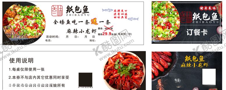纸包鱼代金券名片小龙虾卡