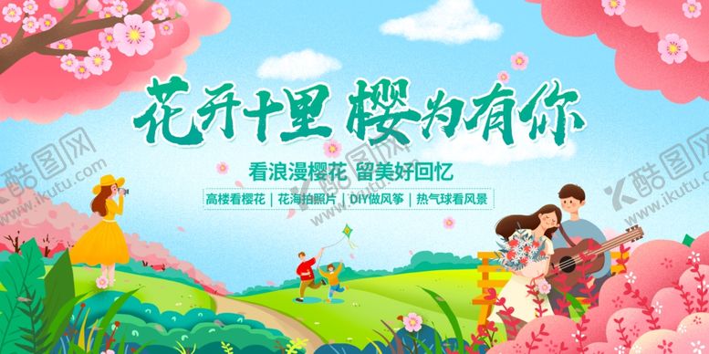 编号：12285504282006011647【酷图网】源文件下载-赏花樱花