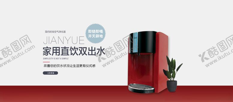 编号：72028310191652405842【酷图网】源文件下载-淘宝家用饮水机全屏海报