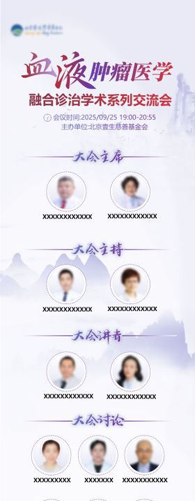 医疗血液会议日程议程长图海报