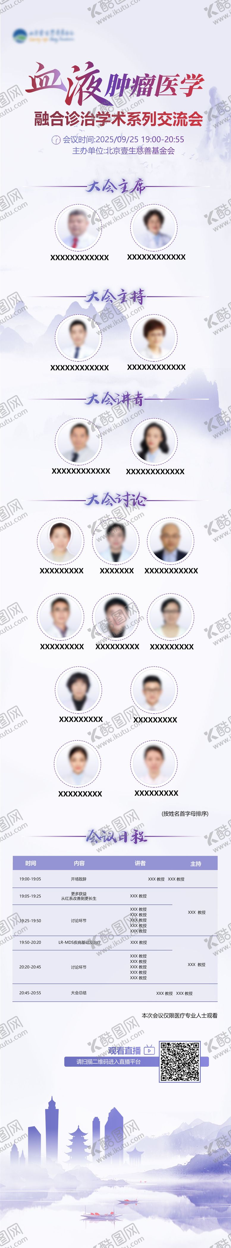 编号：12142807101904368086【酷图网】源文件下载-医疗血液会议日程议程长图海报
