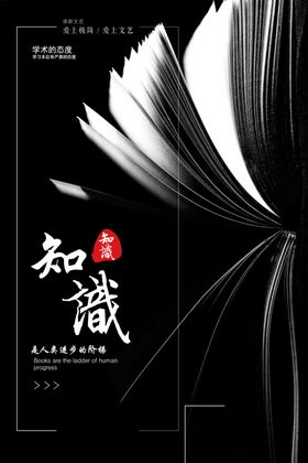 知识