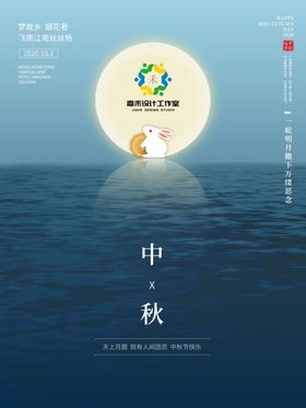 中秋国庆双节海报喜庆