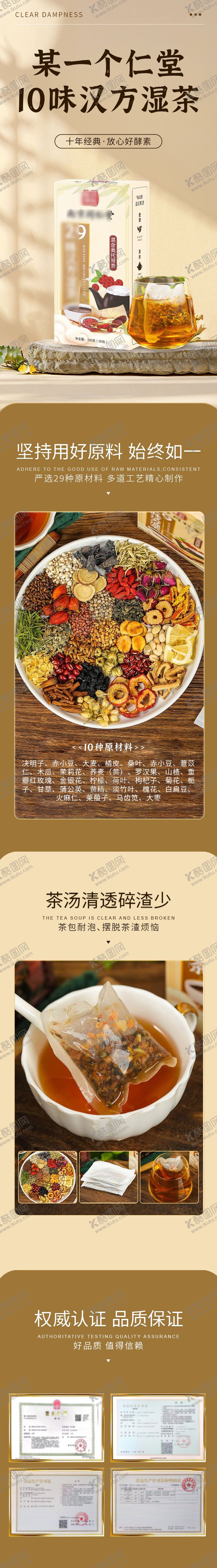 编号：45229603131655372684【酷图网】源文件下载-祛湿茶保健品电商详情页