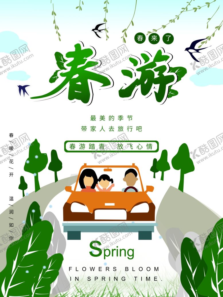 编号：72921309241011353606【酷图网】源文件下载-春季旅游