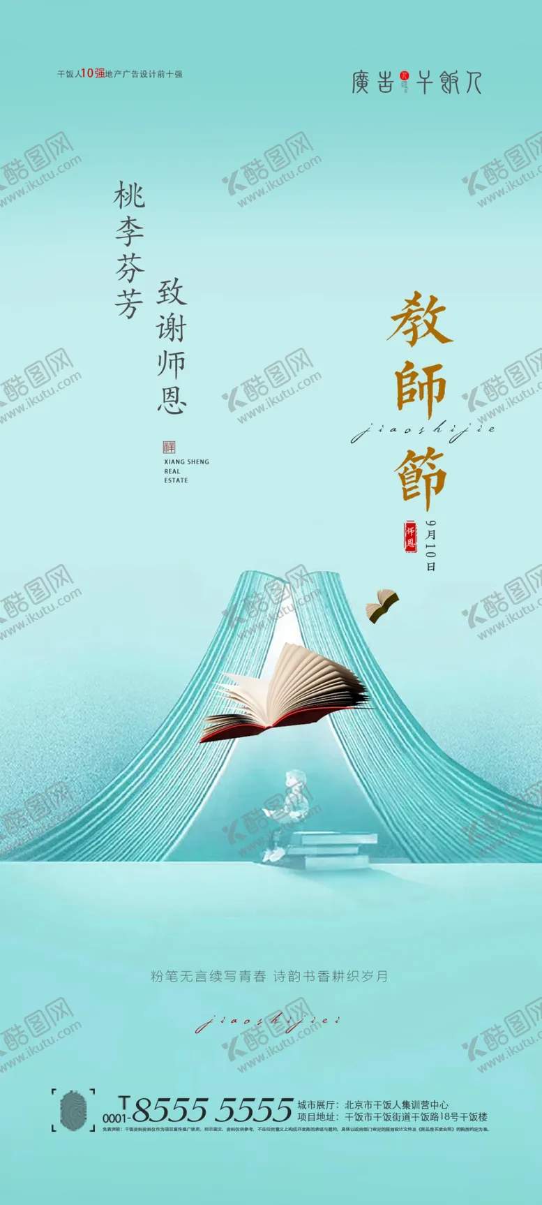 编号：99587602161535257200【酷图网】源文件下载-感恩教师节海报