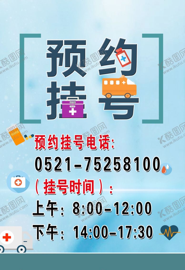 编号：32025110090935043764【酷图网】源文件下载-预约挂号