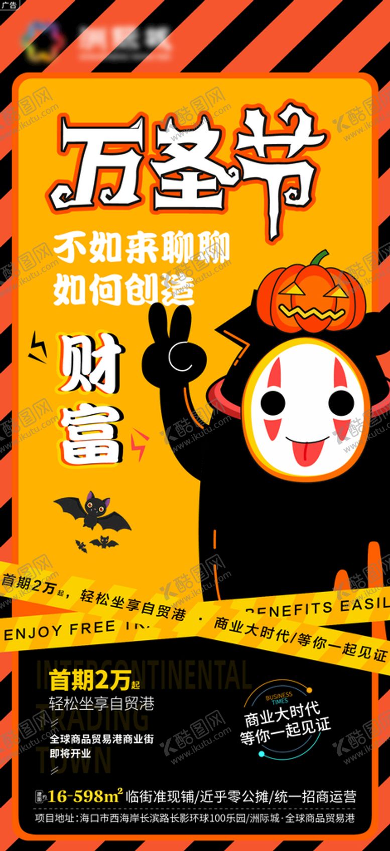 编号：32971009270418138056【酷图网】源文件下载-地产万圣节节日推广海报
