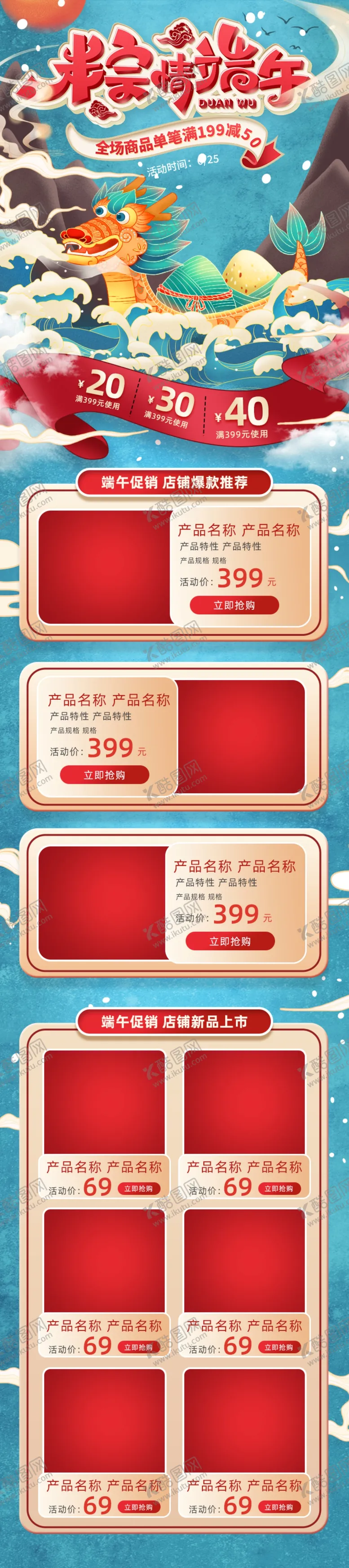 编号：54019709130959055960【酷图网】源文件下载-国潮手绘风端午节促销淘宝首页端午粽子店铺设计