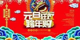 元旦狂欢