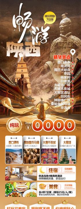 陕西壶口瀑布兵马俑大唐不夜城大明宫