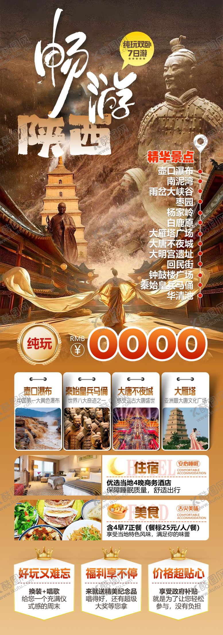 编号：76425911281857129557【酷图网】源文件下载-陕西壶口瀑布兵马俑大唐不夜城大明宫