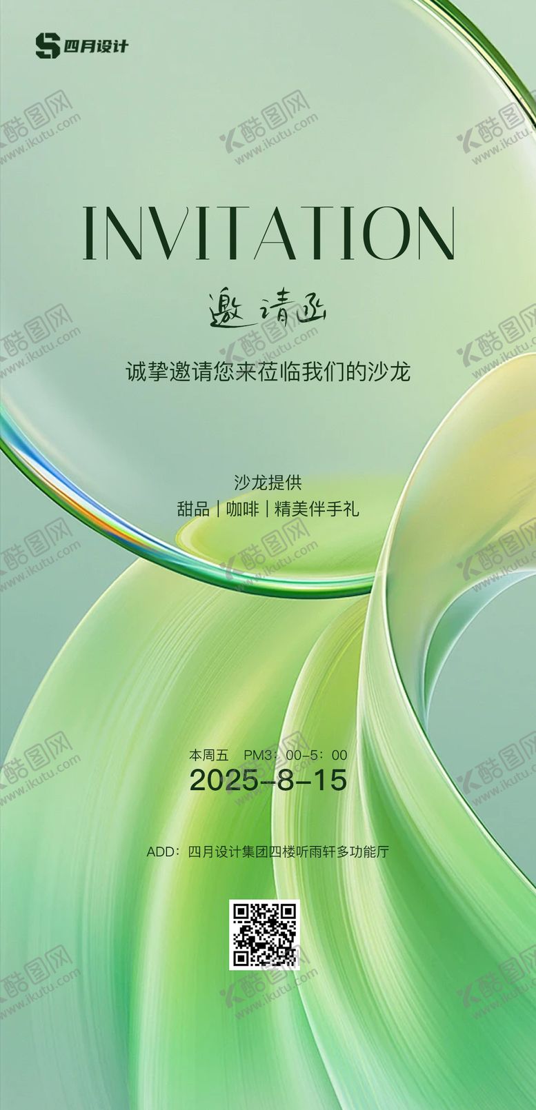 编号：18028210020524448709【酷图网】源文件下载-沙龙邀请函海报