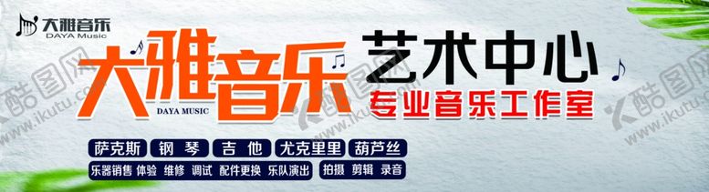 编号：99679302100413193732【酷图网】源文件下载-音乐琴行