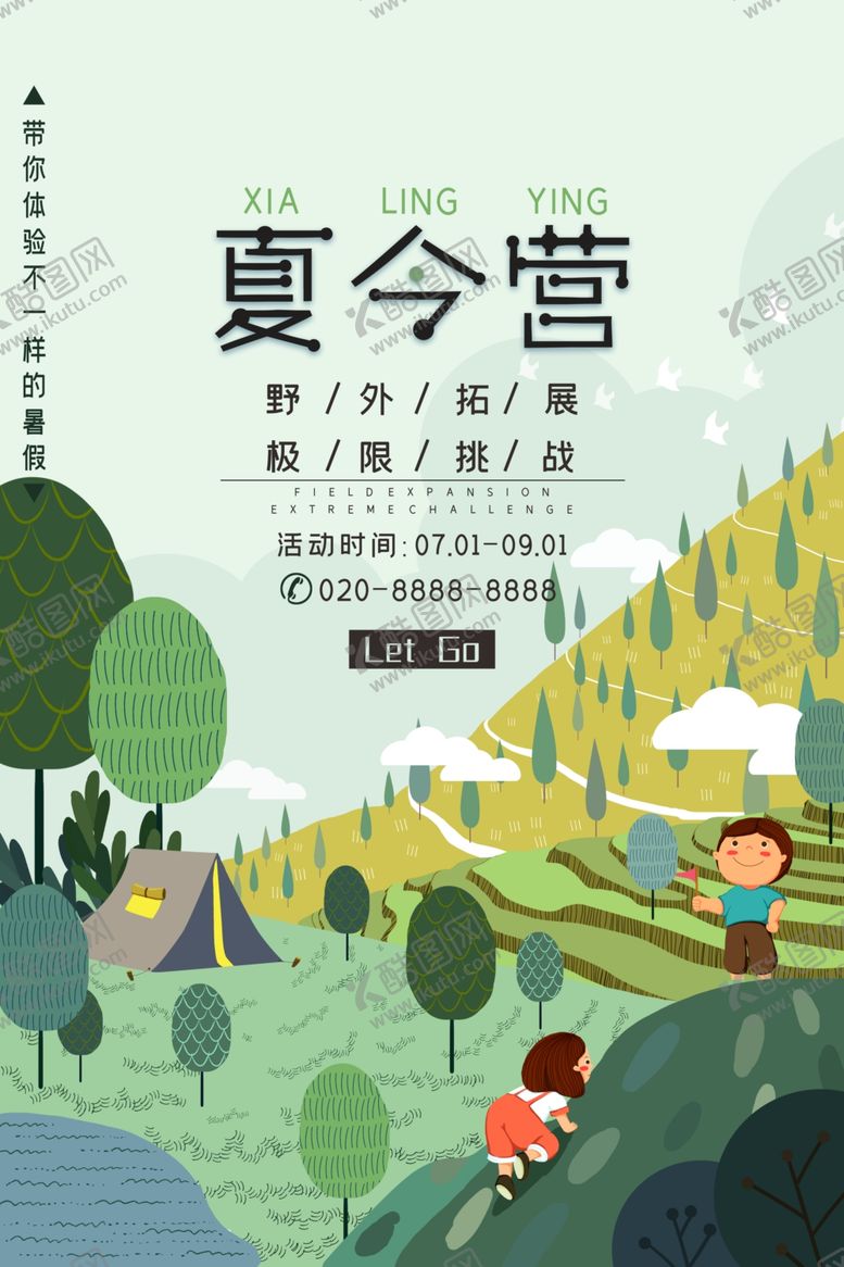 编号：21797907121945003024【酷图网】源文件下载-培训海报