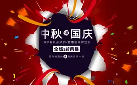 中秋国庆