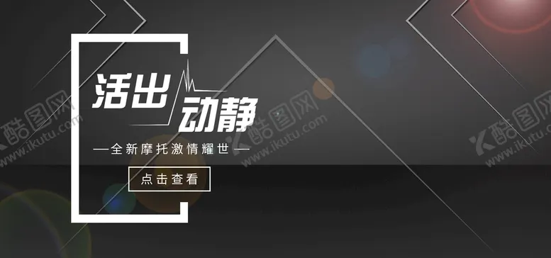 编号：91475609261730208071【酷图网】源文件下载-摩托车