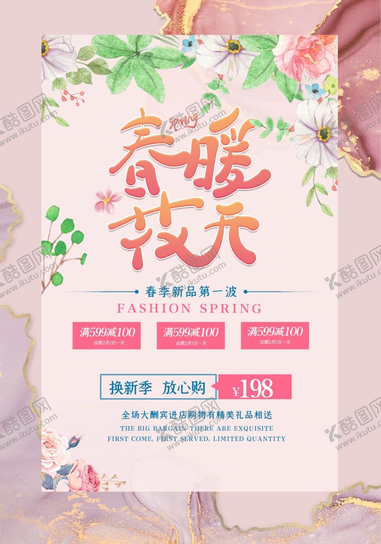 编号：91251910162032427969【酷图网】源文件下载-春暖花开海报
