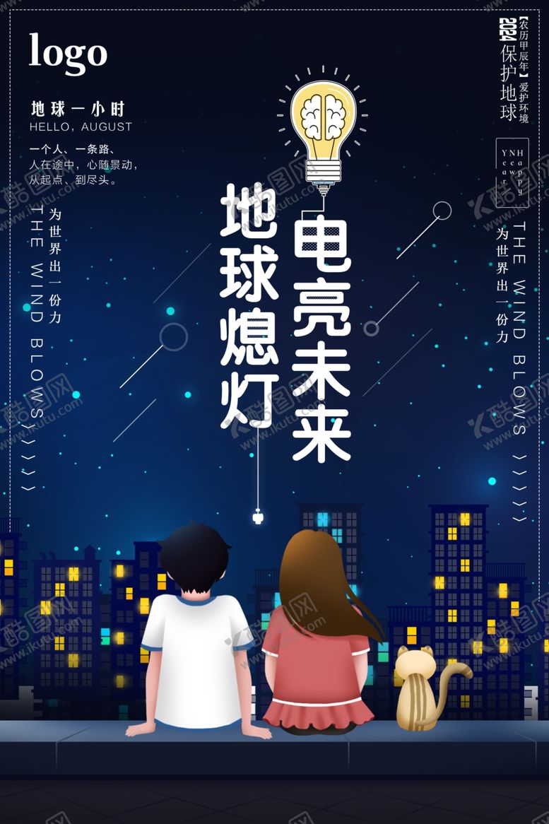 编号：67407102180343133475【酷图网】源文件下载-点亮未来