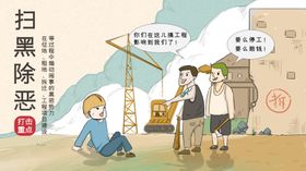 扫黑除恶插画