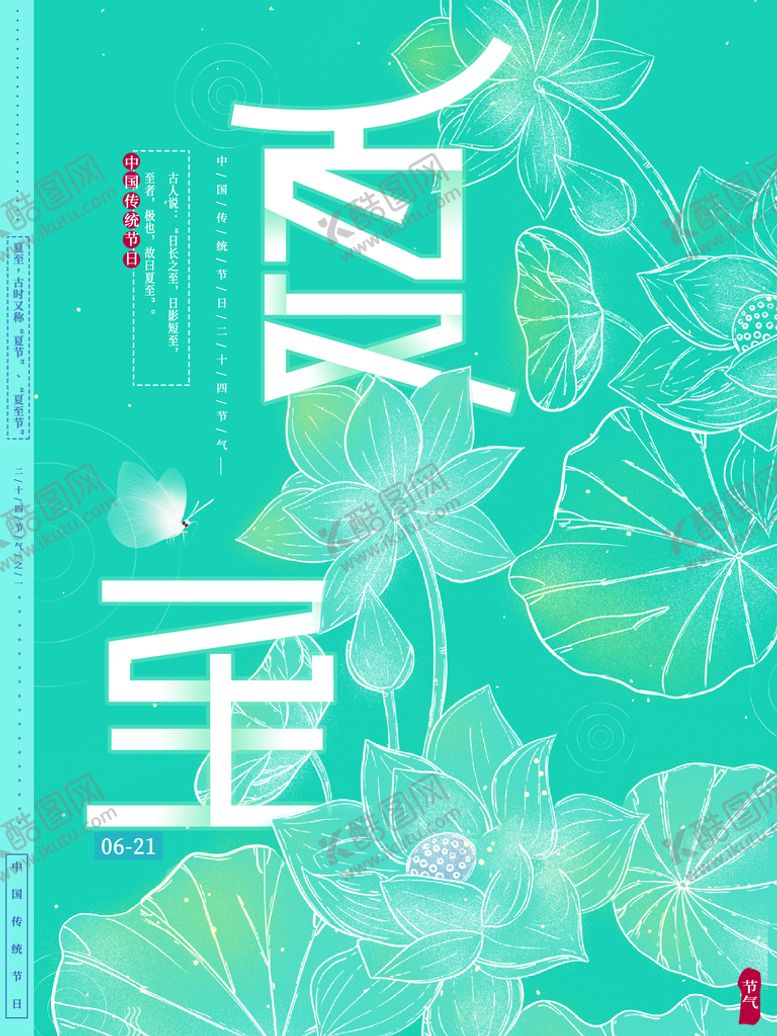 编号：82190309210612532436【酷图网】源文件下载-夏至